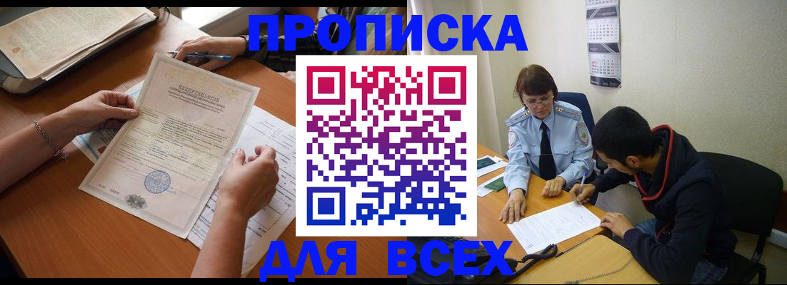 регистрация в Никольском
