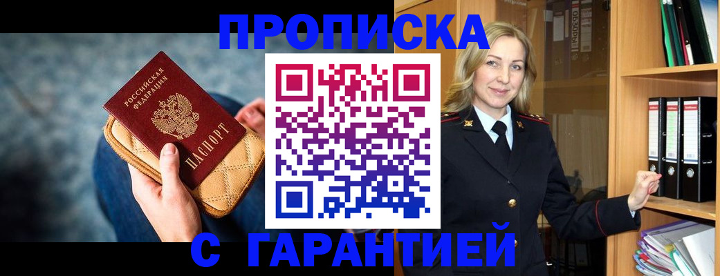 прописка для кредита в Никольском