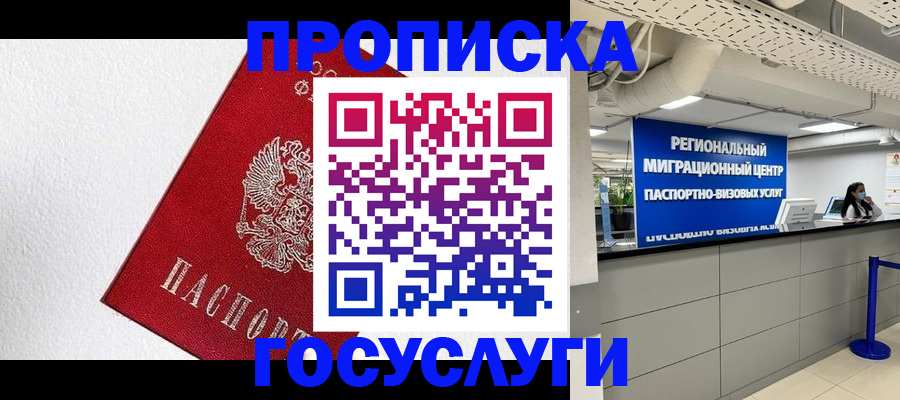 прописка 2025 в Никольском