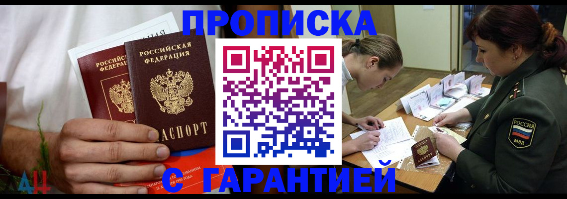 прописка паспорт в Никольском